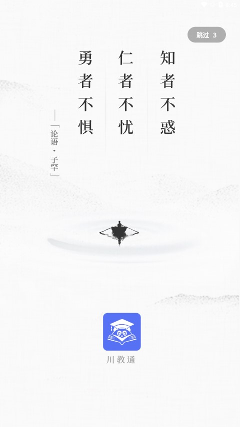 川教通app