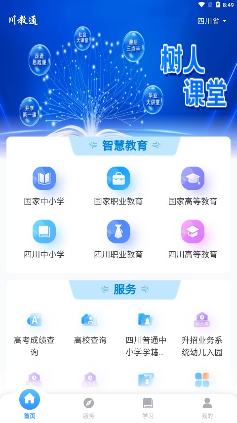 川教通app