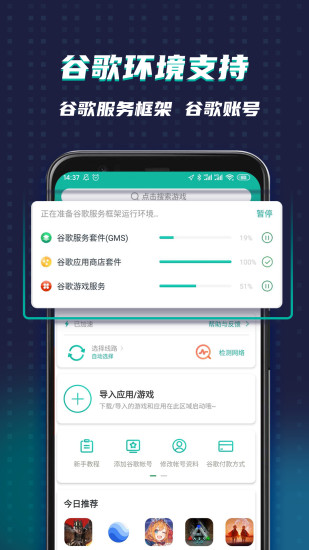 谷歌空间最新版app