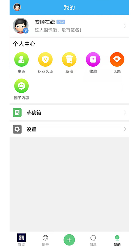 安顺在线app