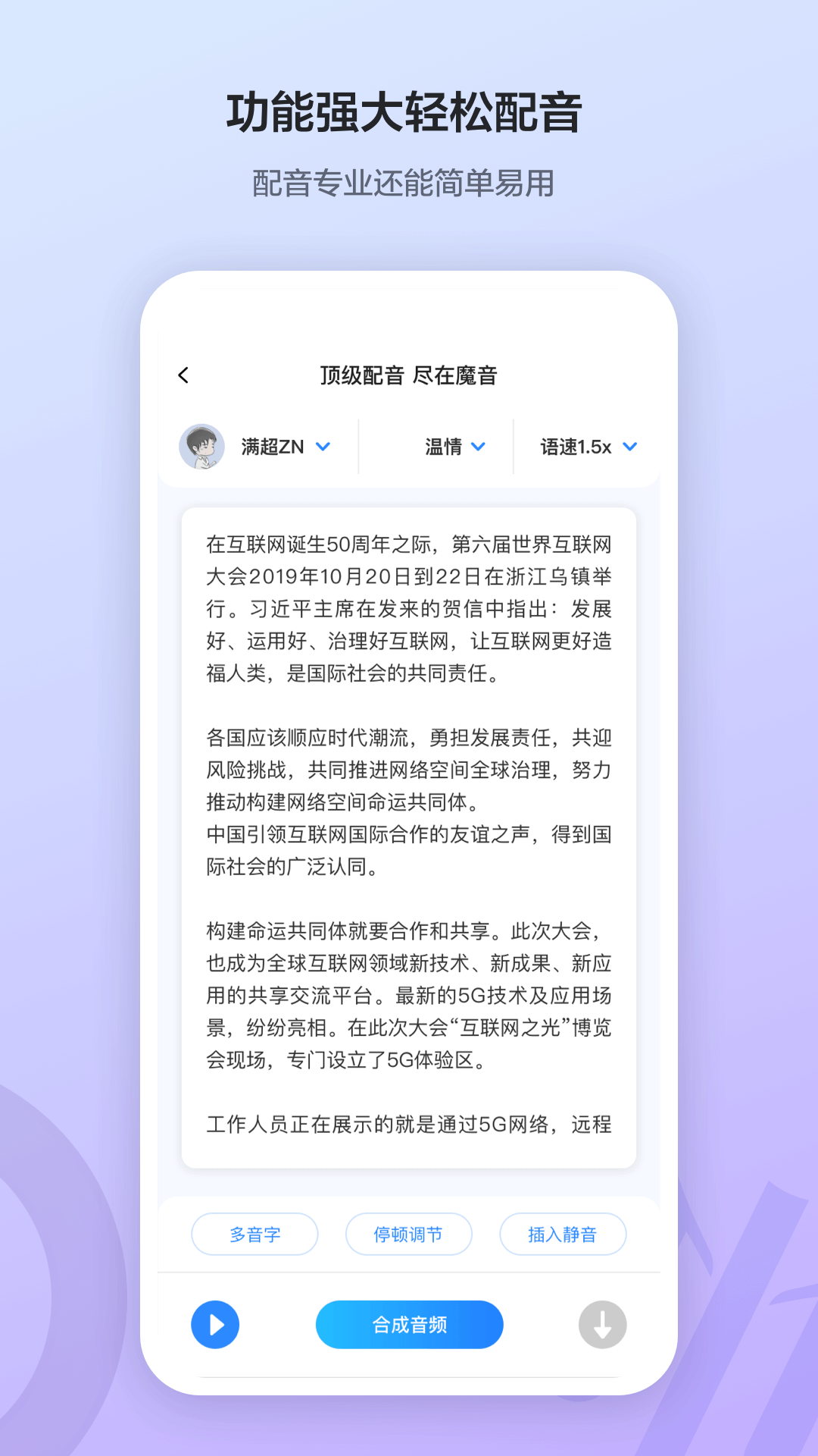 魔音工坊app