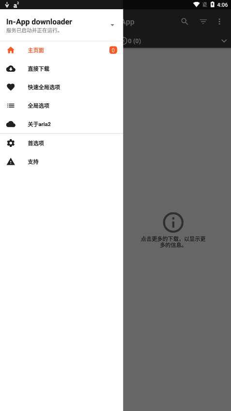 Aria2安卓中文版app
