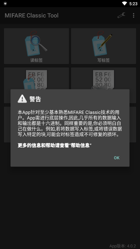 MIFARE Classic Tool汉化版app