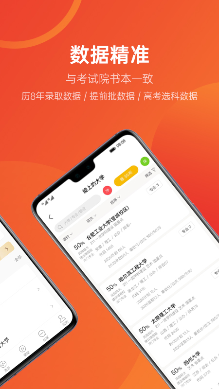 优志愿志愿填报软件app