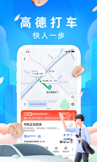 高德车主司机端(高德地图)app