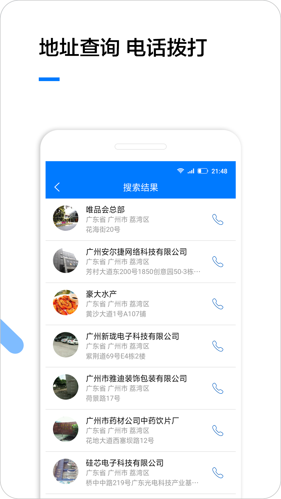 企业名录app