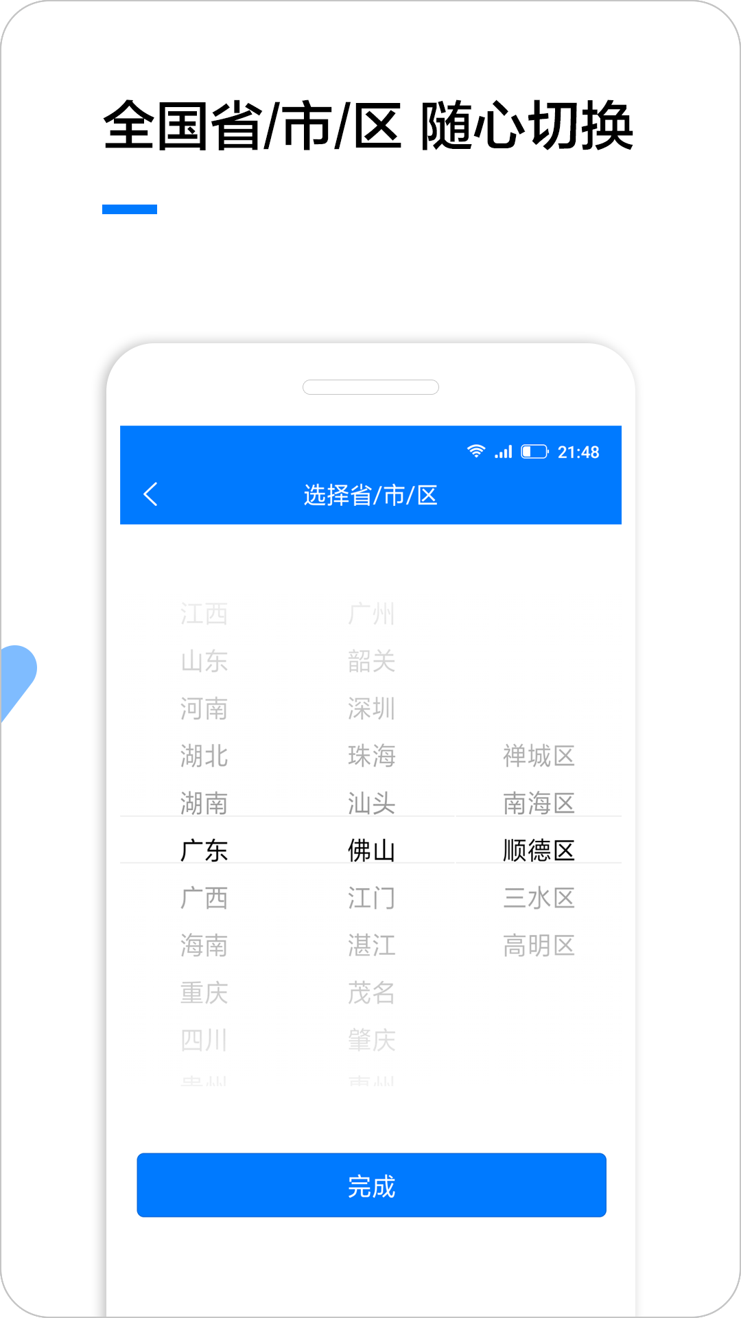 企业名录app