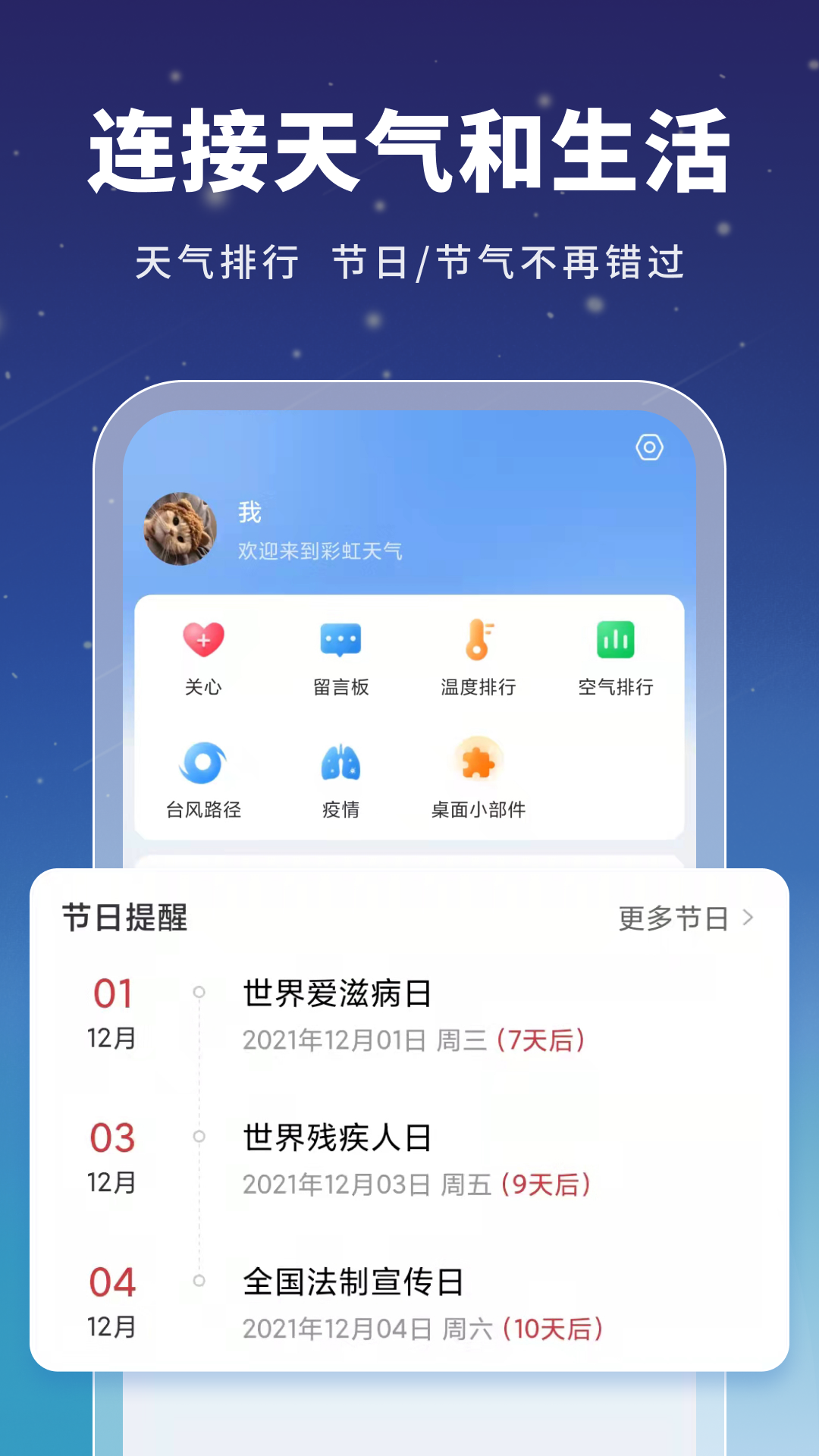 星云天气app