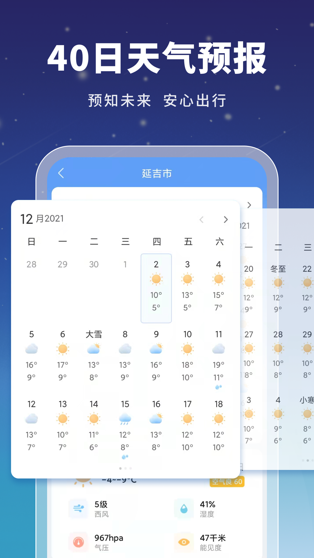 星云天气app
