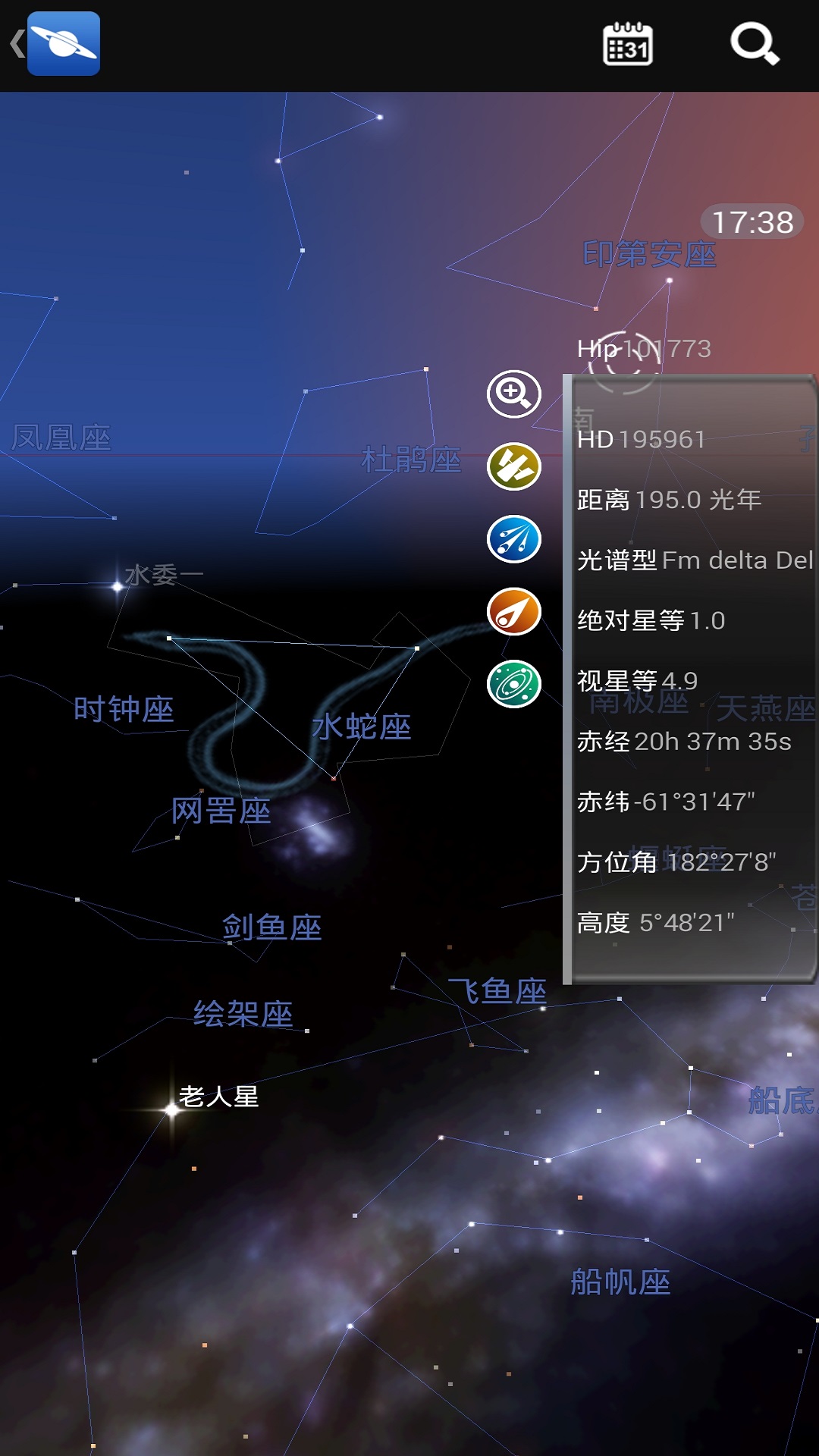 星图中文版(star chart)app