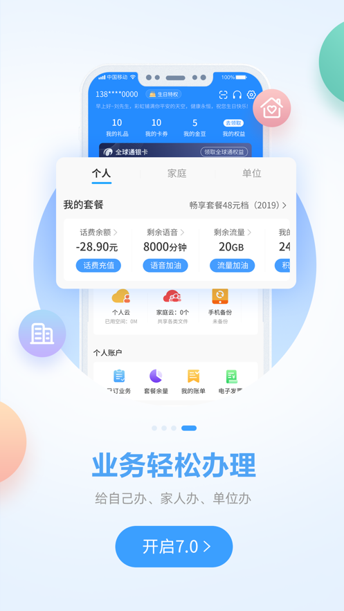 中国移动广西app