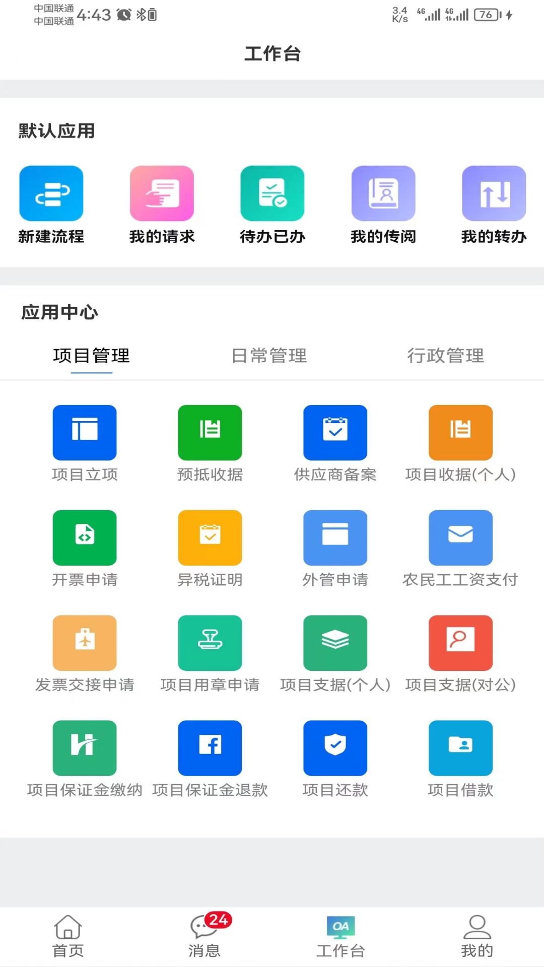 OA协同办公管理系统app