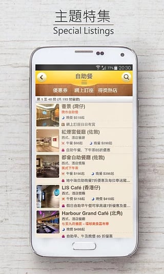 OpenRice app