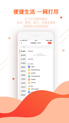 安徽皖事通app