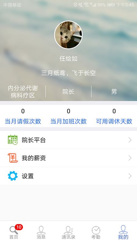 卫宁OA app