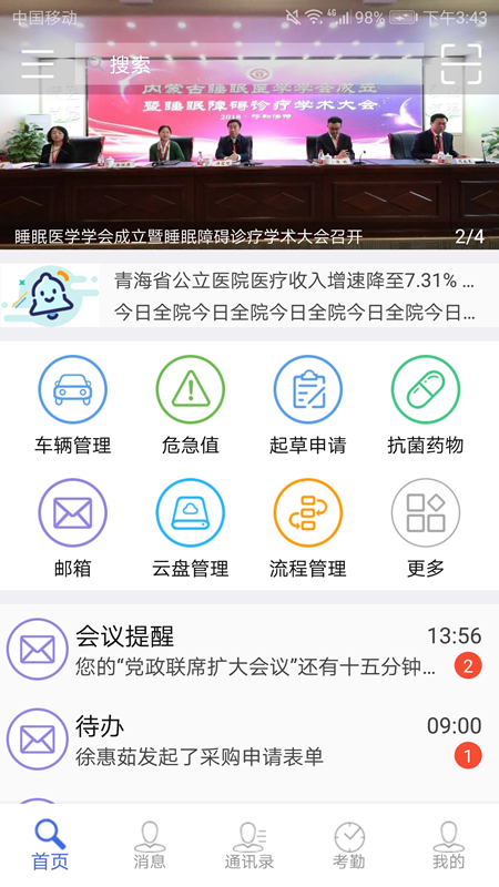 卫宁OA app