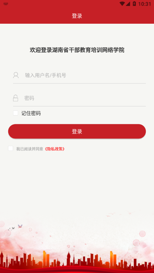 湖南省干部教育培训网络学院app