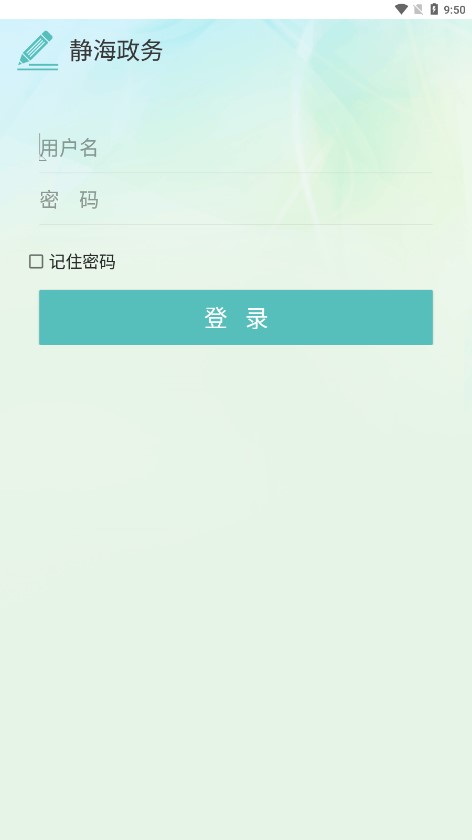 静海政务app
