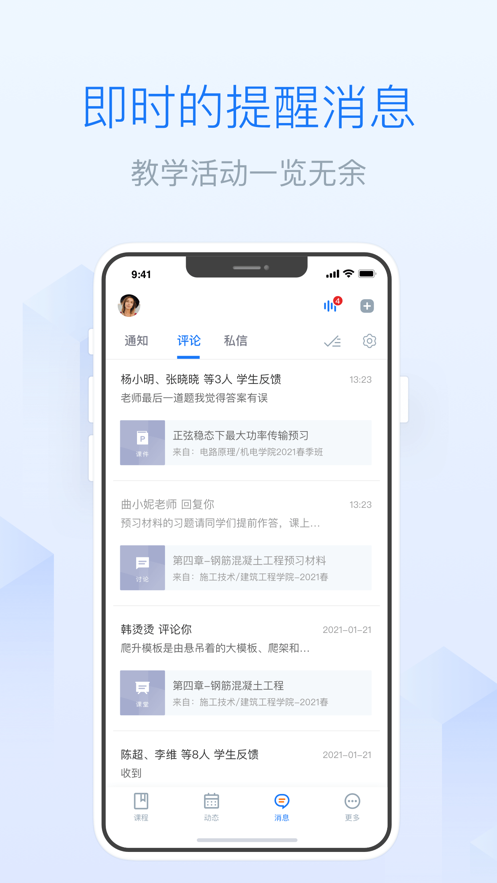 雨课堂app