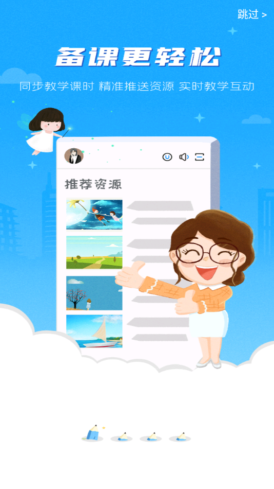 青城教育教师版app