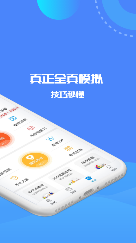 驾考精灵app 2023