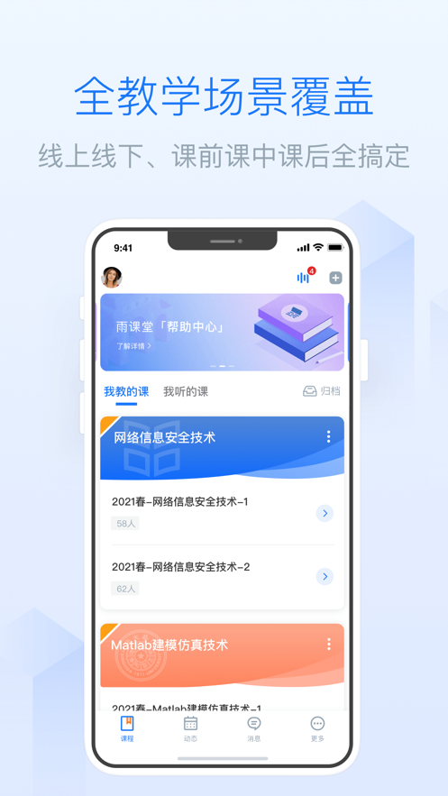 雨课堂app