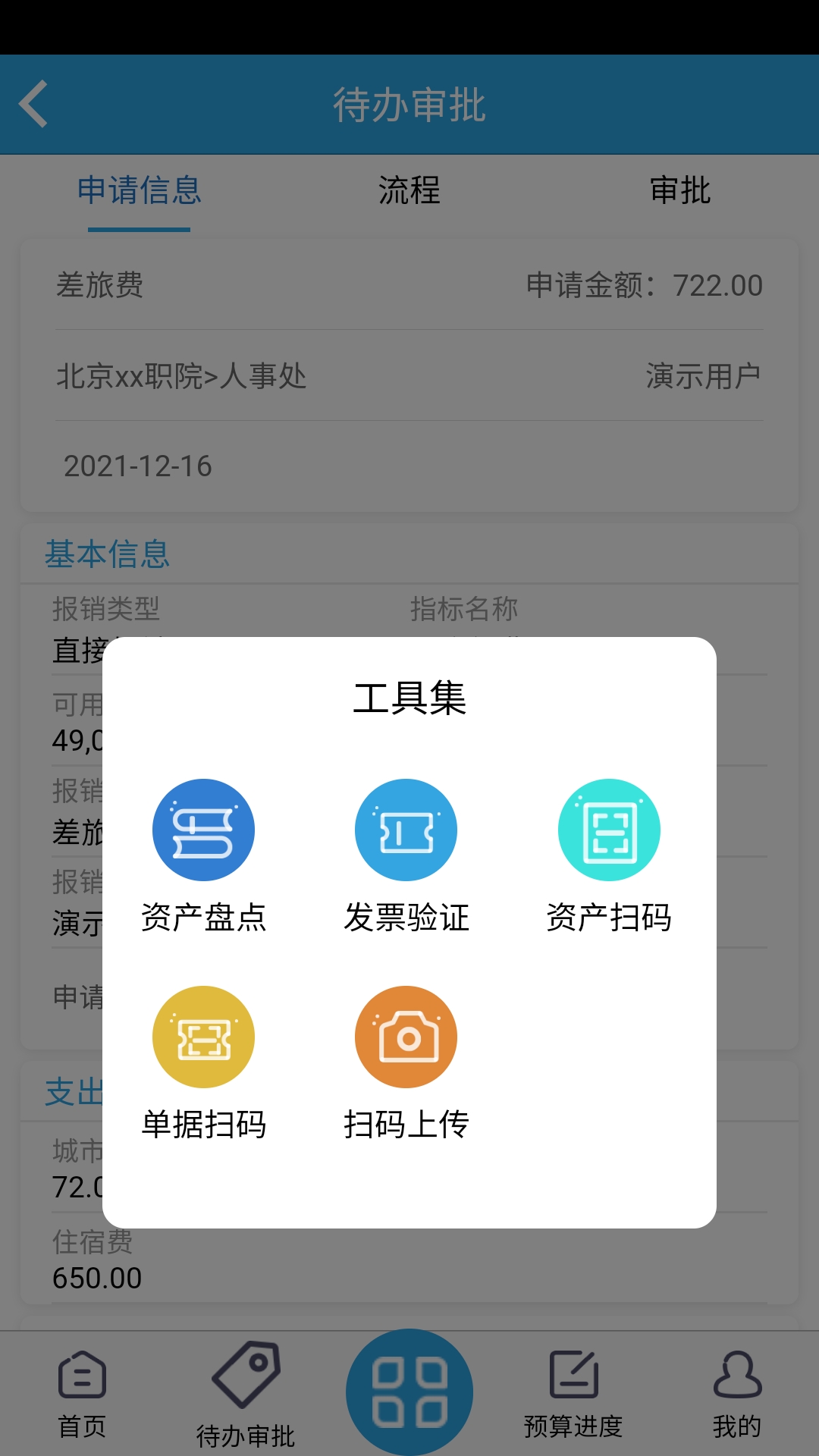 内控系统app