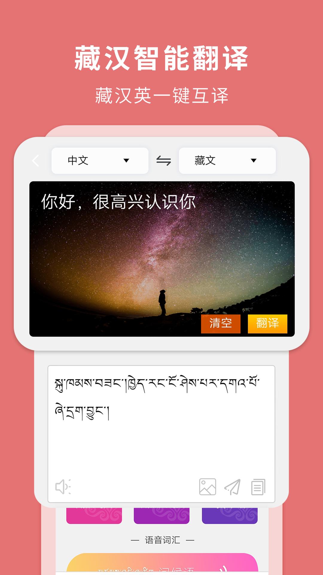 藏汉翻译通app