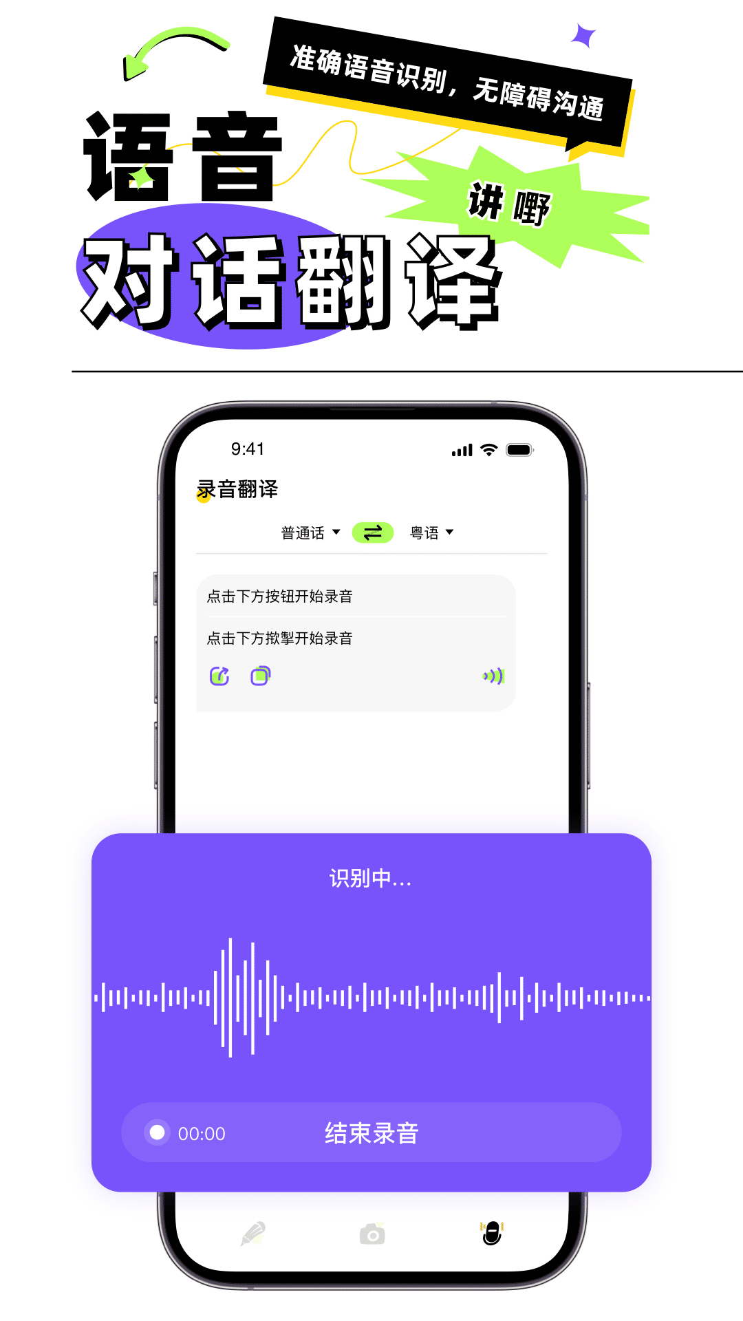 粤语翻译app