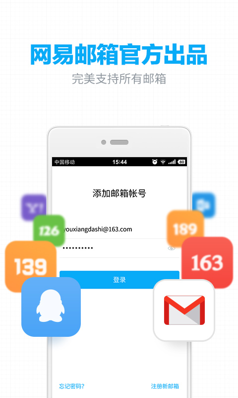 网易邮箱app