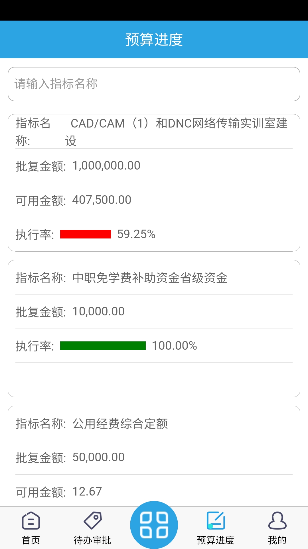 内控系统app