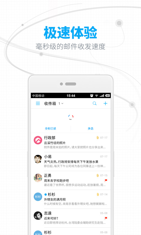 网易邮箱app