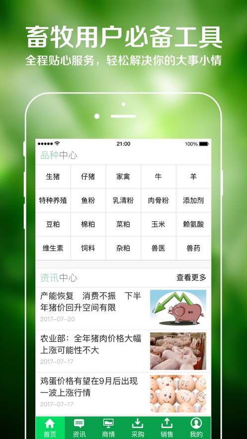 中国畜牧网app