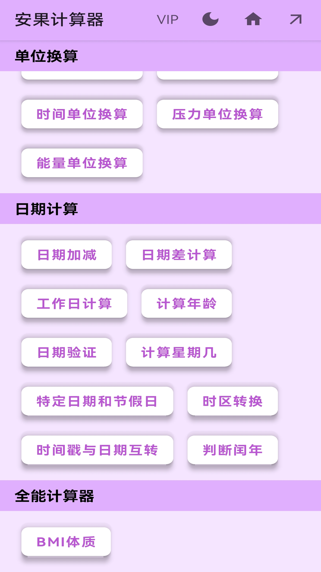 安果计算器app