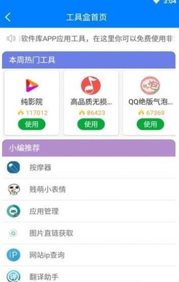 黑域软件基地app