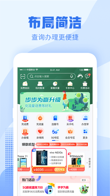浙江移动网上营业厅app