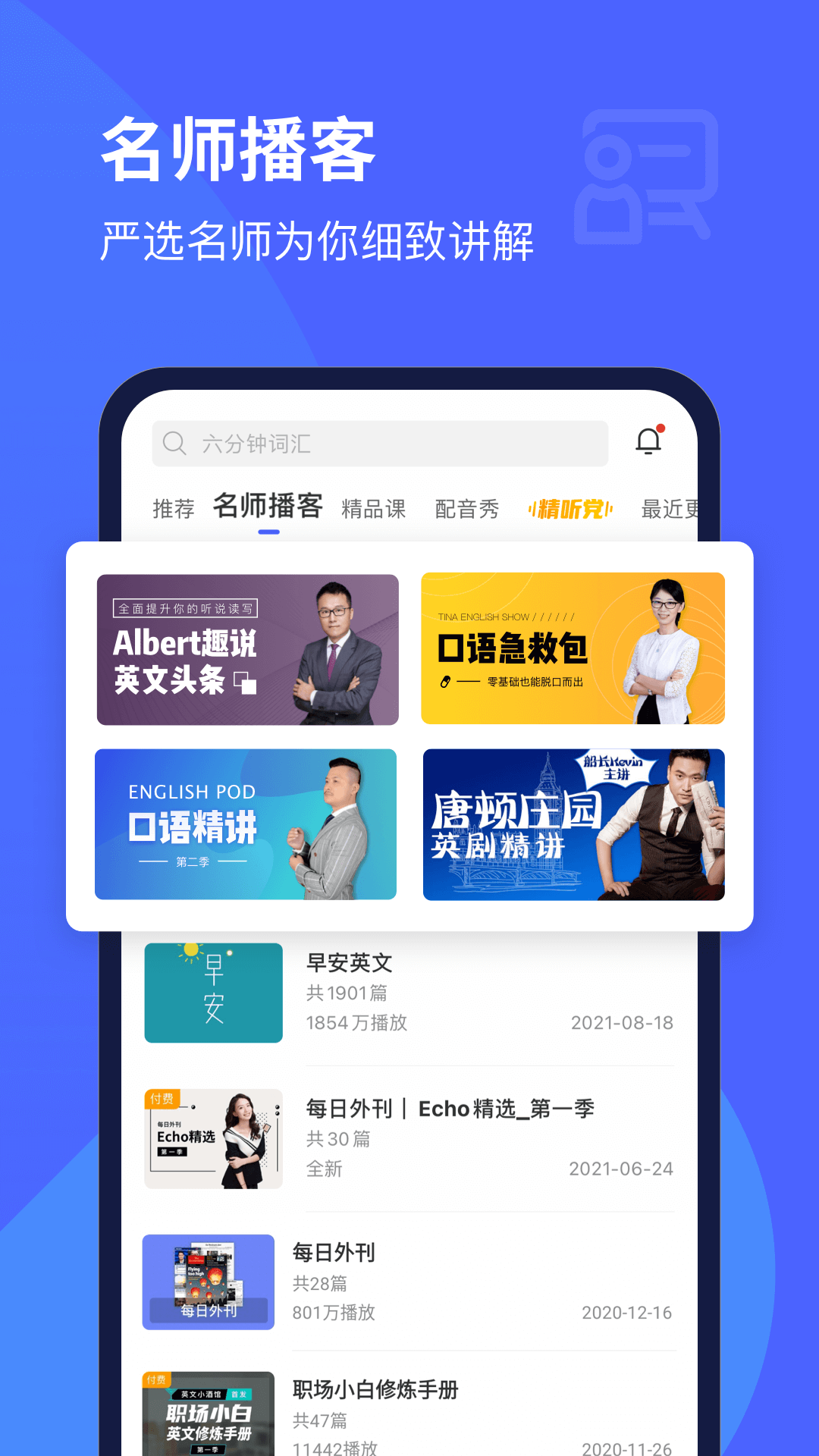 每日英语听力app