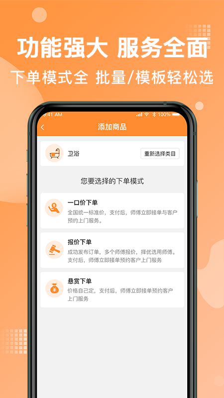 奇兵到家(上门安装)app