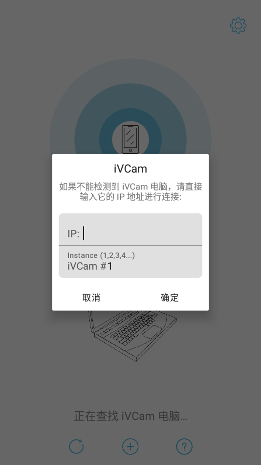 iVCam手机app