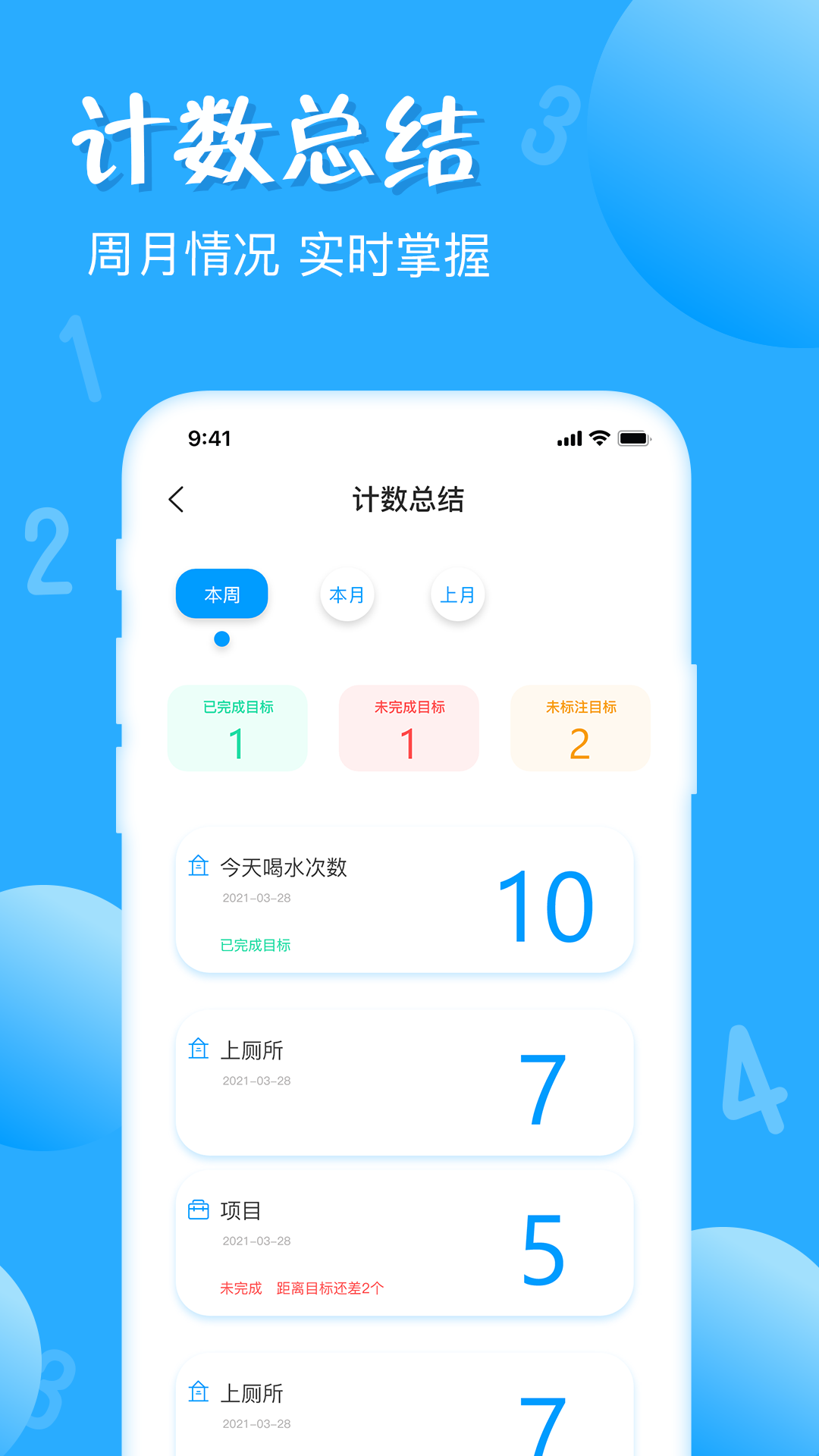 标准计数器app