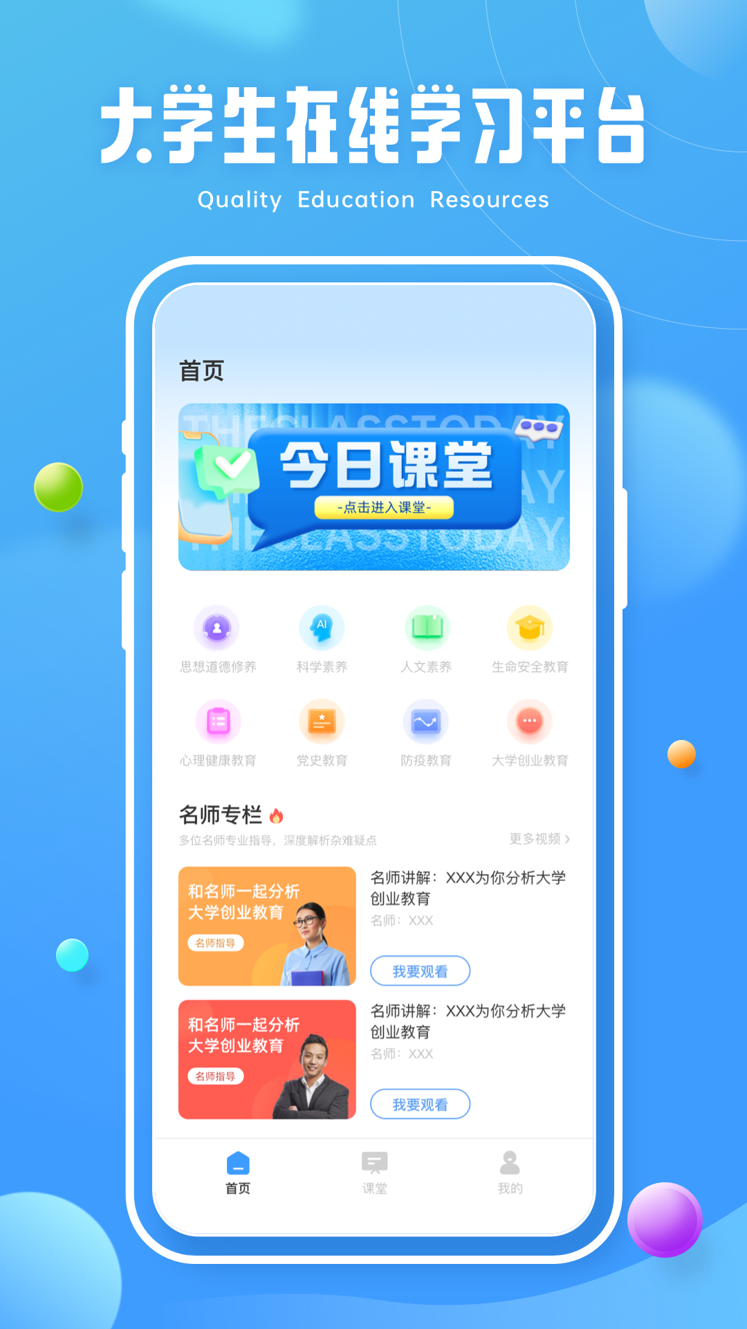 青椒第二课堂app