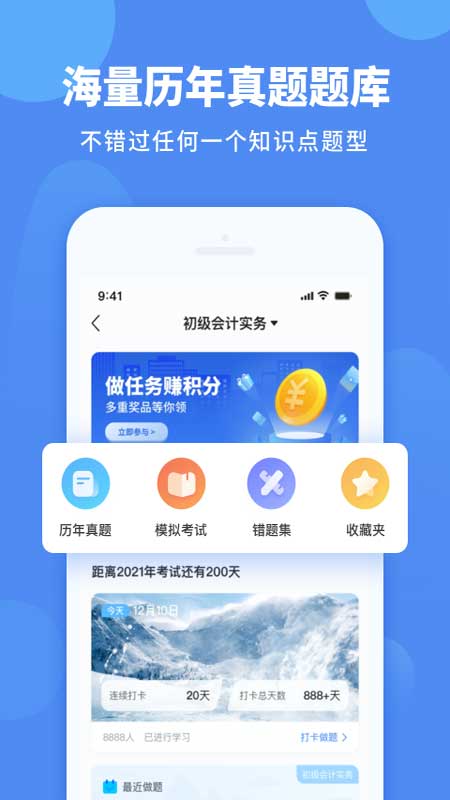 会计网app