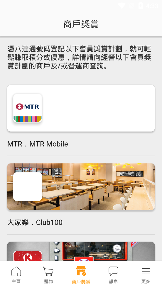 Octopus八达通app