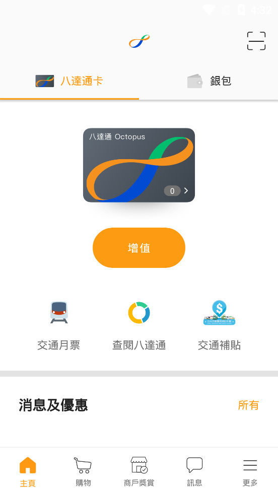 Octopus八达通app