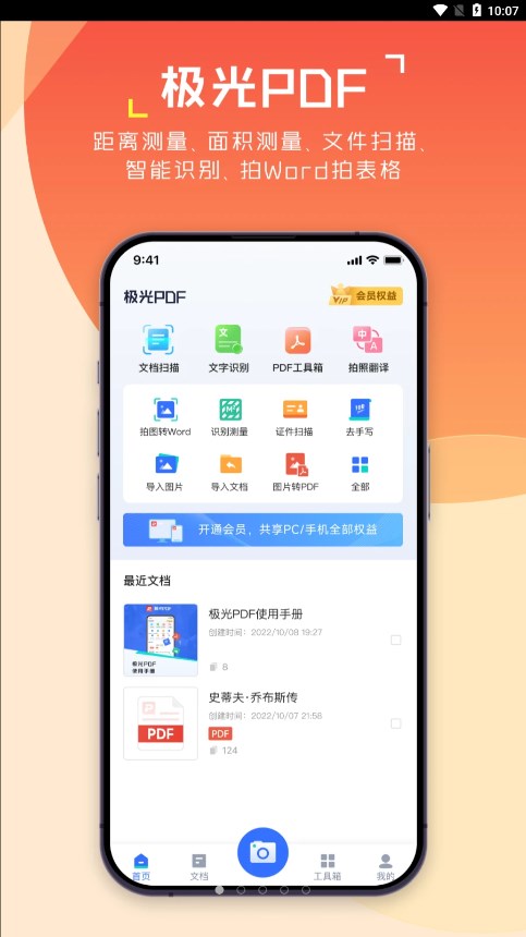 极光PDF app