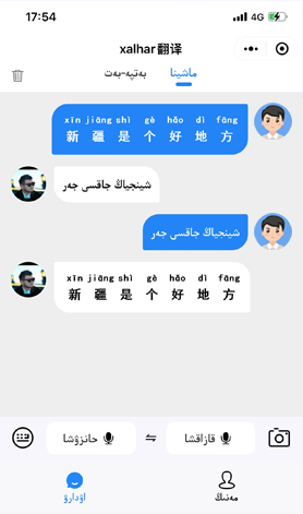 xalhar翻译 app