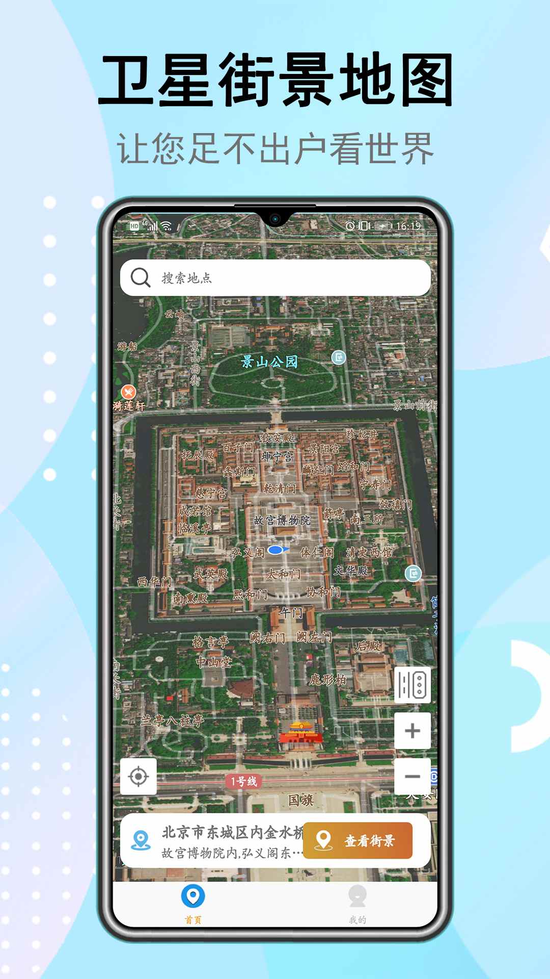 卫星街景地图app