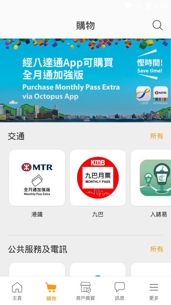 Octopus八达通app