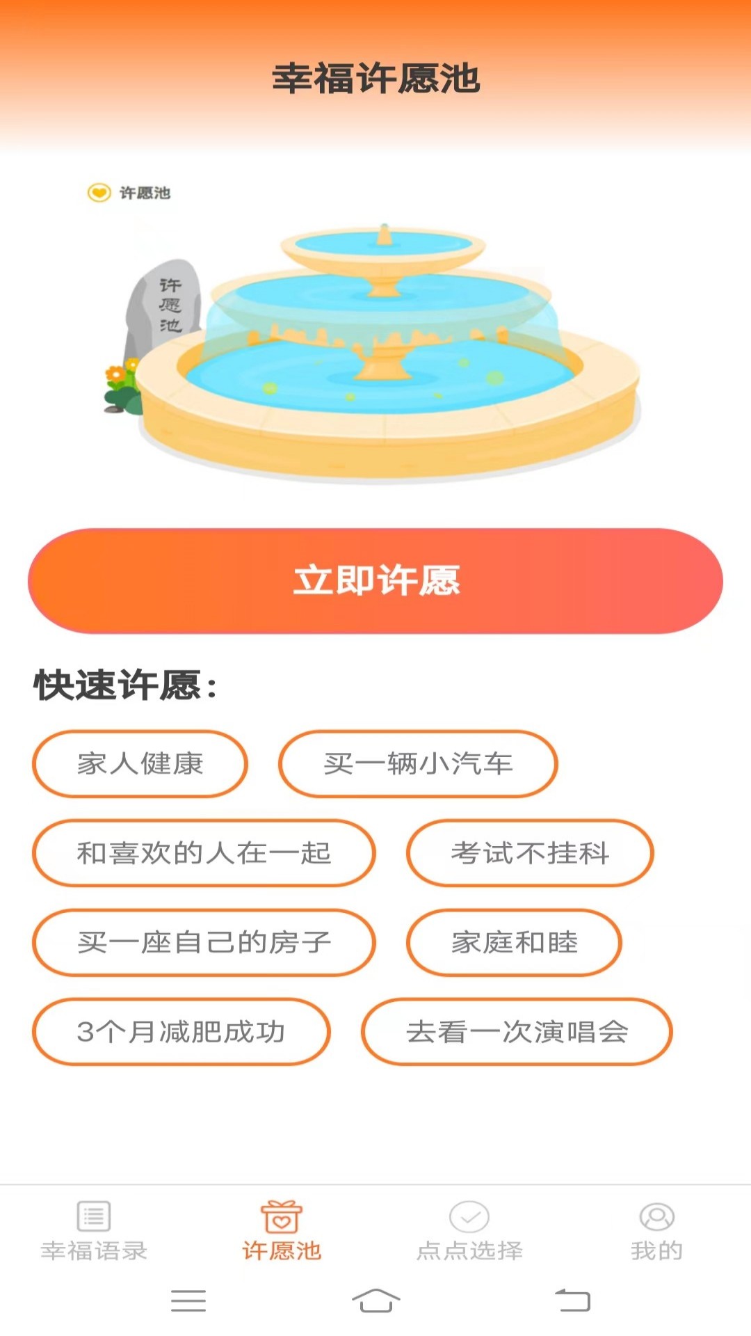 幸福点点app