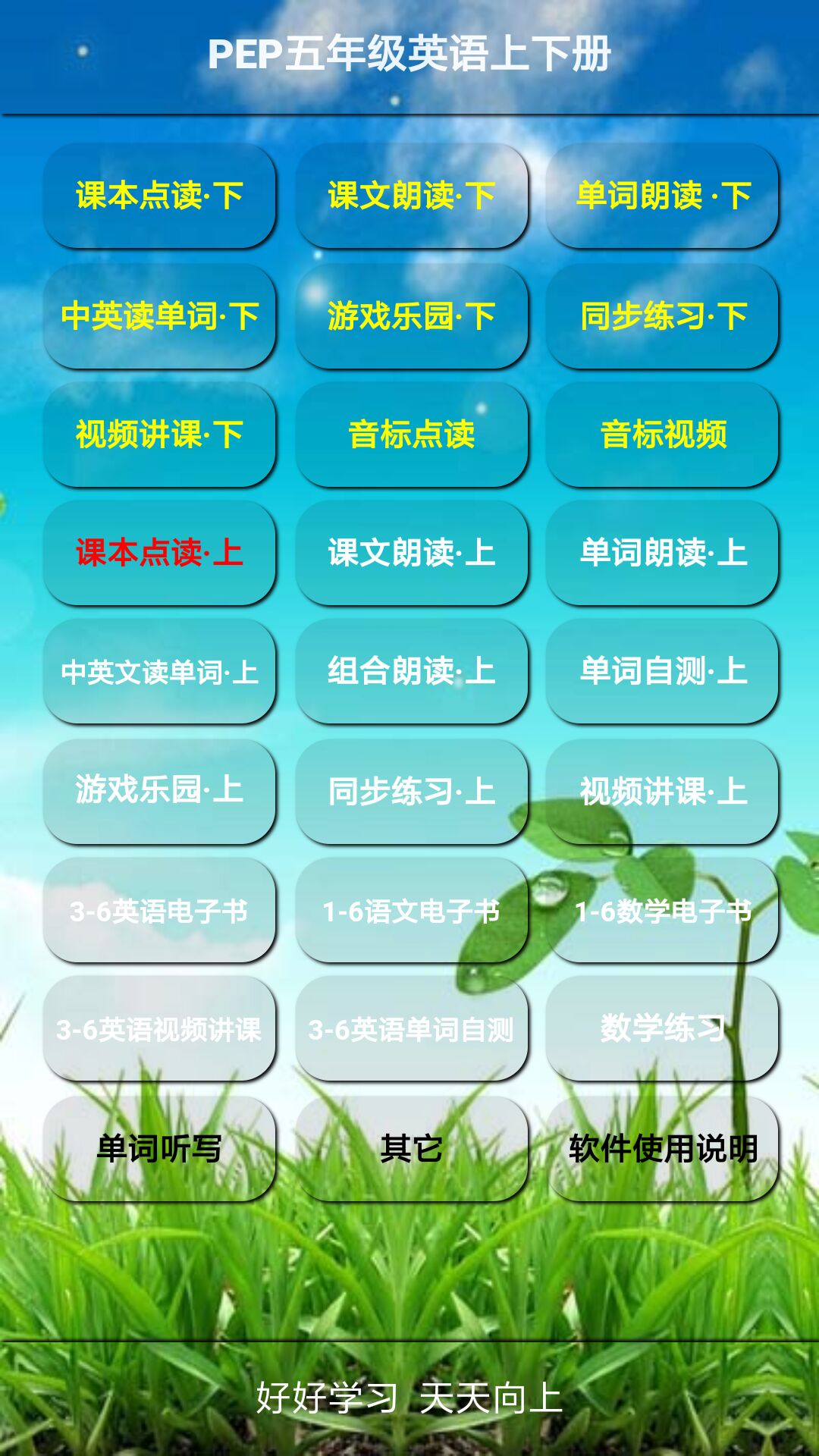 小学英语五年级下册人教版app